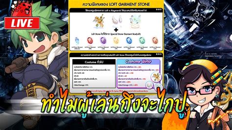 Ragnarok ROGGT EP 1092 ทำไมผเลนถงจะไกป YouTube