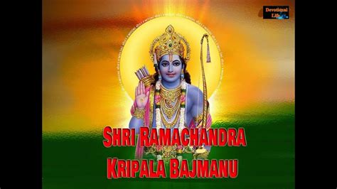 Shri Ram Chandra Kripalu Bhajman Ram Bhajan Hindi English Lyrics