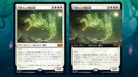 「エルドレインの森」の《月揺らしの騎兵隊》を掘り下げてみた Mtg Coon