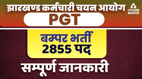 Jharkhand PGT Vacancy 2022 Jharkhand PGT Vacancy Out Posts 2855