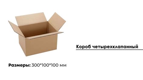 Короб четырехклапанный 300*100*100 мм - YouTube