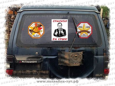 Наклейка на авто "День Победы - 9 Мая!" (от 30 руб.) Мы помним подвиг ...