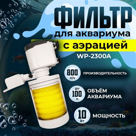 Внутренний фильтр SOBO для аквариума до 100 литров, 10 Вт, 800 л/ч, WP ...