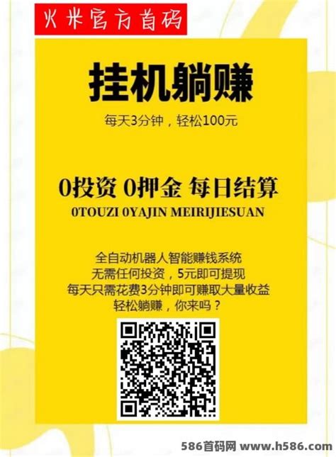 2024年自动赚大揭秘：全自动运行，轻松赚取零花钱！ 首码项目网