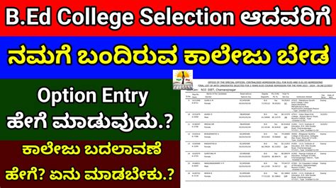 B Ed College Selection List B Ed B Ed Change Of