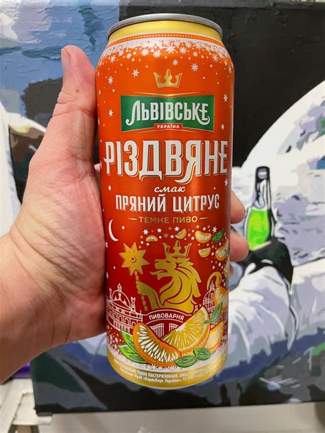 Пиво «Львівське Різвяне Пряний Цитрус» — Angel's Sanctuary