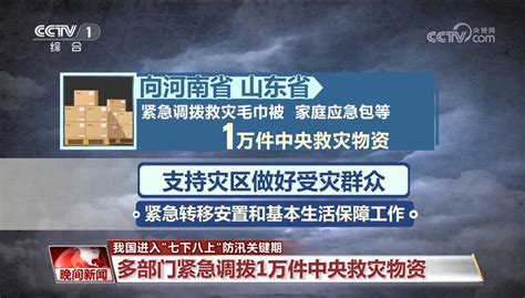 我国进入“七下八上”防汛关键期 多地全力防汛救灾新闻频道央视网