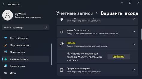 Как поставить пароль на windows 11