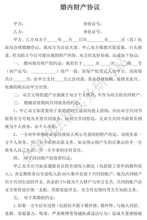 《婚内财产协议》模板及风险点注意事项 律言