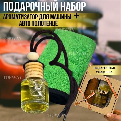 Подарочный набор для женщин на 8 марта ароматизатор в машину и салфетка ...
