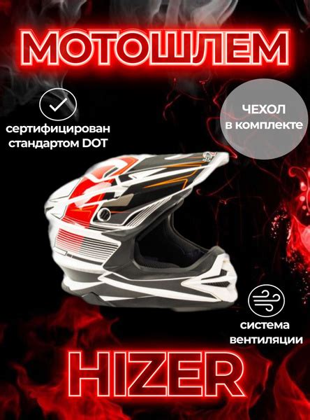 HIZER Мотошлем, цвет: оранжевый, белый, размер: L купить на OZON по ...