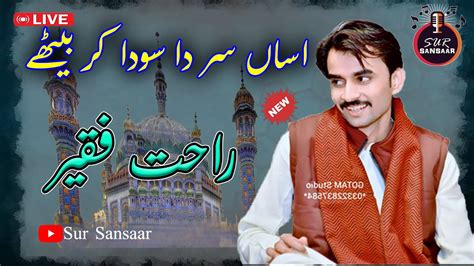 Asan Sir Da Soda Kar Baithe Rahat Faqeer New Song Sachal Sarmast