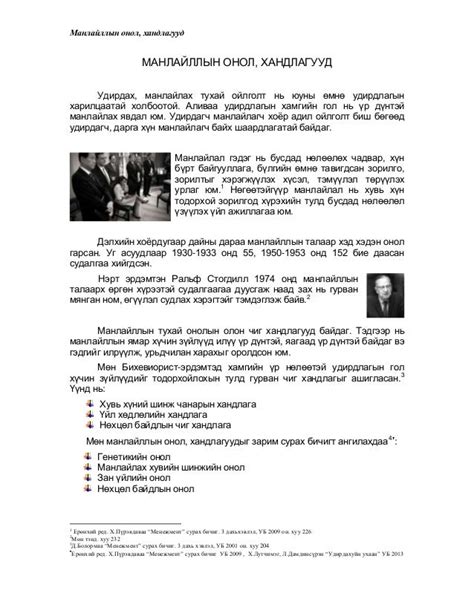 манлайллын онол хандлагууд