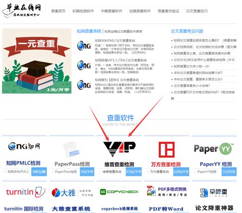 个人进行维普论文查重怎么查 毕业在线网论文查重