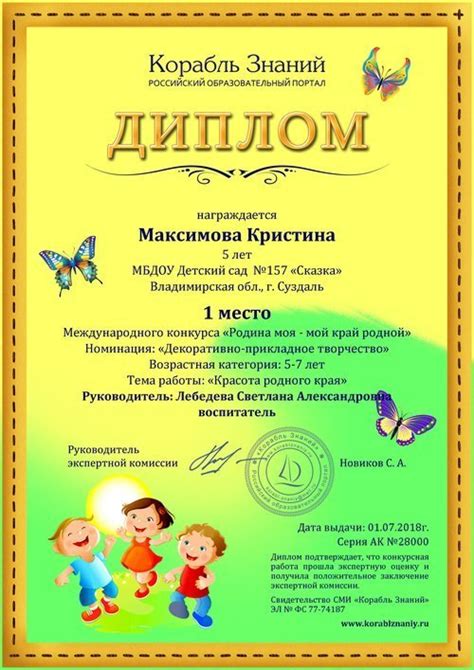 «Корабль Знаний» - Образцы дипломов