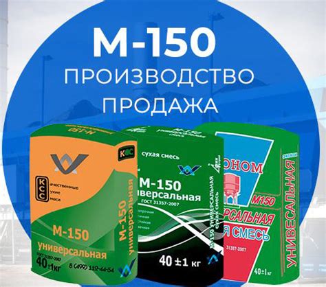 Сухая смесь М150 расход на 1м3 - характеритики: состав, пропорции, вес ...
