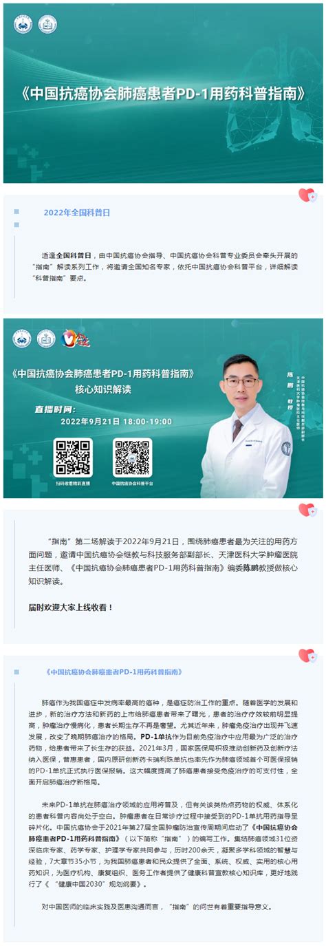 陈鹏教授《中国抗癌协会肺癌患者pd 1用药科普指南》解读 Tumor公社 癌症科普传声筒，汇聚肿瘤领域知名专家