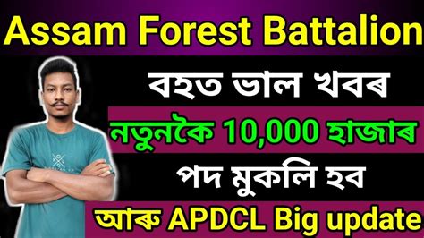 Good News Assam Forest Battalion New Vacancy