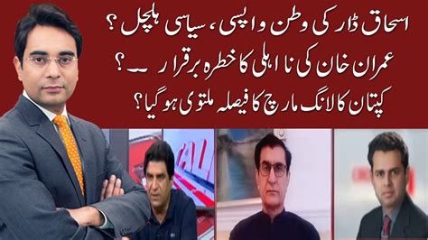 Cross Talk Asad Ullah Khan Talal Chaudhry September