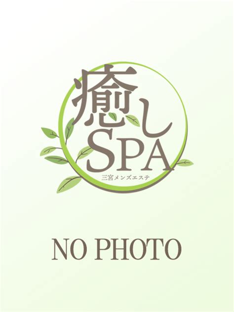 みつきさんのプロフィール｜神戸三宮 メンズエステ｜三宮メンズエステ 癒しspa