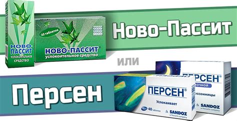 Аналоги Персена: Новопассит, Афобазол, Тенотен, Глицин и другие более ...