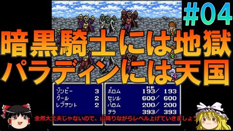 ファイナルファンタジー4 スーファミ版 4 昔の記憶を頼りにバロンの町までプレイ【ff4】【ゆっくり実況】 Games Wacoca