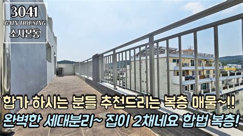 부천복층아파트 합가 하시는 분들 적극 추천 복층 매물~ 완벽한 세대분리~ 위아래로 집이 2채네요~ 불법걱정없는 합법복층