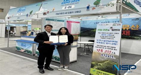 고령군 Y Farm Expo 2024 스마트 귀농귀촌 청년창업 박람회 참가 Nsp통신