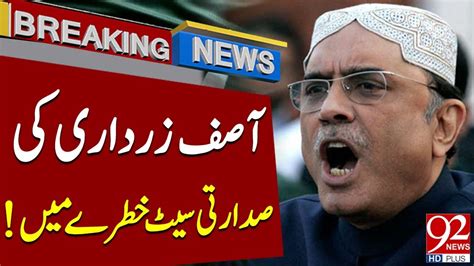 Asif Zardari Out From Presidential Race Ppp In Action Breaking