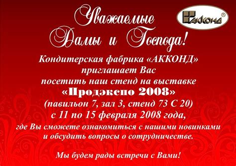 Пример приглашения
