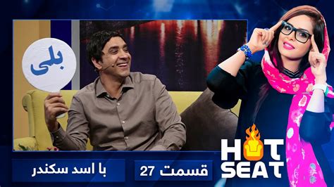 Hotseat With Asad Sikandar Episode 27 هات سیت با اسد سکندر قسمت