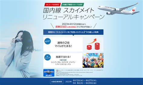 Jal、スカイメイト 4時間前から予約可能に！4月12日から Flyteam ニュース