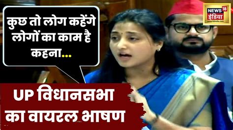 Up Assembly Mla Ragini Sonkar Kuch To Log Kahenge Viral