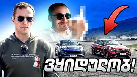 რომელი ჯობია Macan S vs GLC 63 AMG mercedes porsche nika Porsche