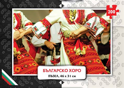 Българско хоро - Пъзел — Art Eternal Print