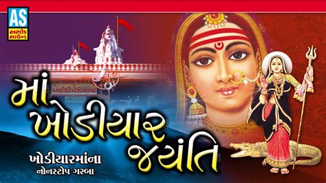 Maa Khodiyar Jayanti Khodiyar Maa Non Stop Garba Gujarati Garba