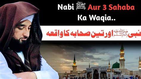 Nabi SAW Aur 3 Shahba Ka Waqia Bayan By Saqib Raza Mustafai YouTube