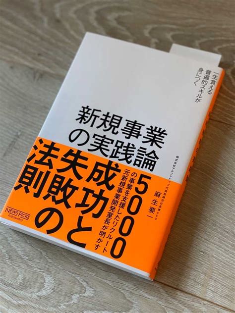 新規事業の実践論 戦略買物日記 Strategic Shopping Diary 楽天ブログ