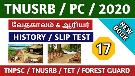 HISTORY TEST 17 TNUSRB PC Exam 2020 வட இநதயவல வதகலப