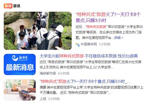 “特种兵式旅游”不能盲目跟风腾讯新闻