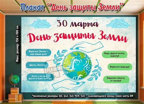 Плакат на День защиты Земли (30 марта) — Шаблоны для печати
