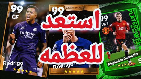 توقعات بكدج نجوم الاسبوع القادم ️‍🔥🥵وكوينز إضافي للمستخدمين🤯🔥 Efootball2024 Youtube