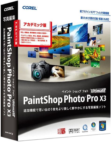 Amazon co jp Corel PaintShop Photo Pro X3 Ultimate アカデミック版 PCソフト