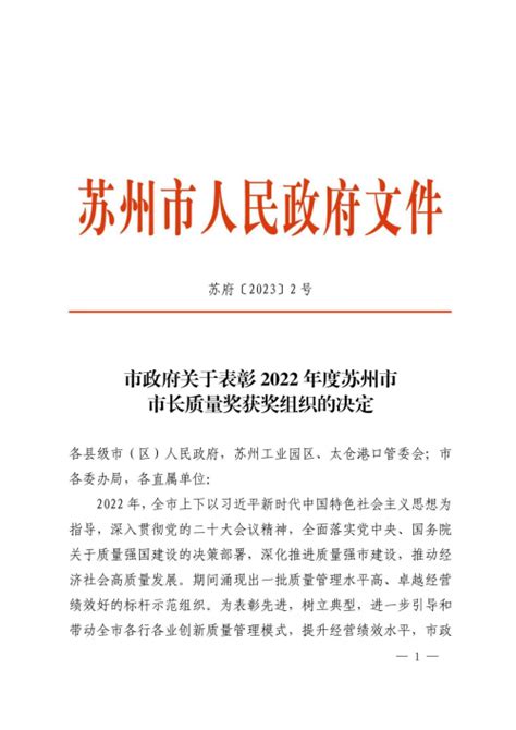 上品为宗 质量为先丨热烈祝贺雷允上集团荣获苏州市市长质量奖称号中华网