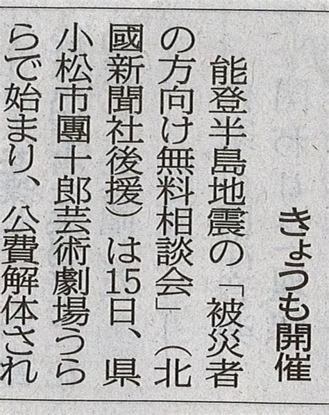 能登半島地震により被災された皆様へ、心よりお見舞い申し上げま ブログ 石川県金沢市の行政書士なら行政書士高見裕樹事務所