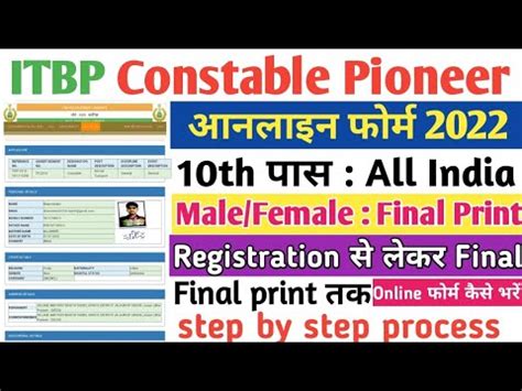 Itbp Constable Pioneer Online Form Kaise Bhare How To Fill Itbp