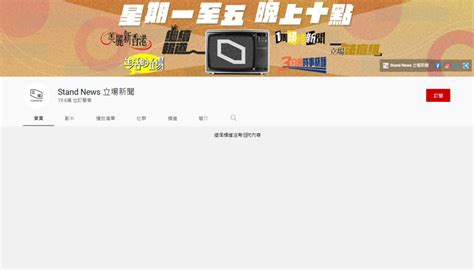 《立场新闻》facebook及youtube昔日内容已被移除 凤凰网