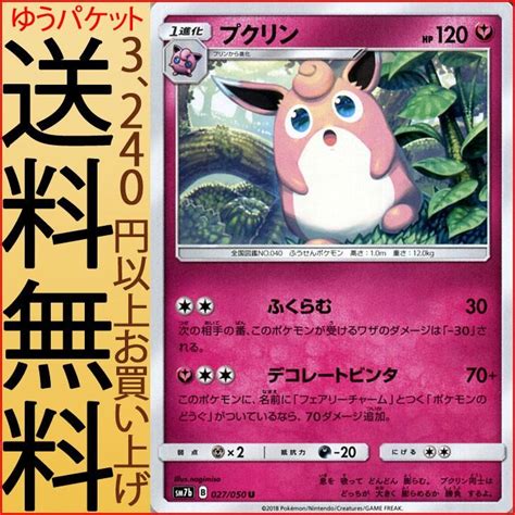 ポケモンカードゲーム Sm7b 強化拡張パック フェアリーライズ プクリン U ポケカ フェアリー 1進化 Pmsm7b B027 U