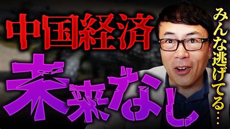 中国に未来は無い！イタリアも！富裕層も！なにもかも離脱！強がる中国報道局長他にする事ないの？ Youtube