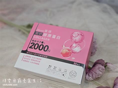 【保健食品】專利水解魚膠原蛋白and冰晶番茄and穀胱甘肽and西印度櫻桃 多種成分一次滿足！膠原蛋白推薦 Décent笛頌美妍膠原蛋白哪裡買？ 琪樂